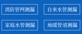 含山县暗管漏水检测