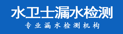 含山县暗管漏水检测