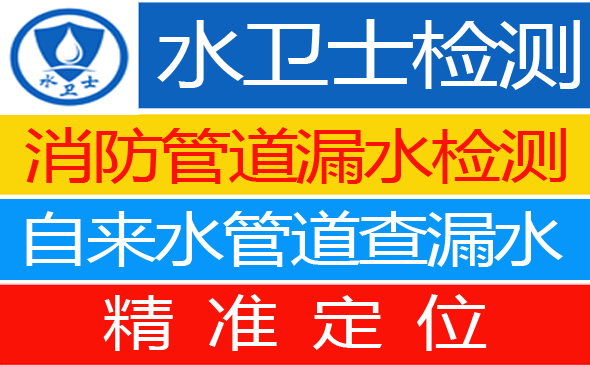 含山县暗管漏水检测